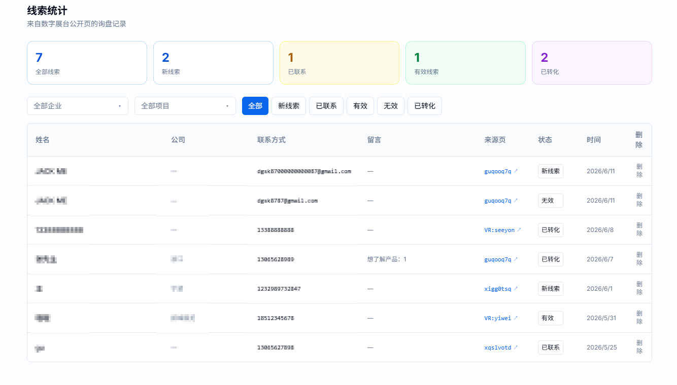 TOPFRONT 展中扫码留资界面